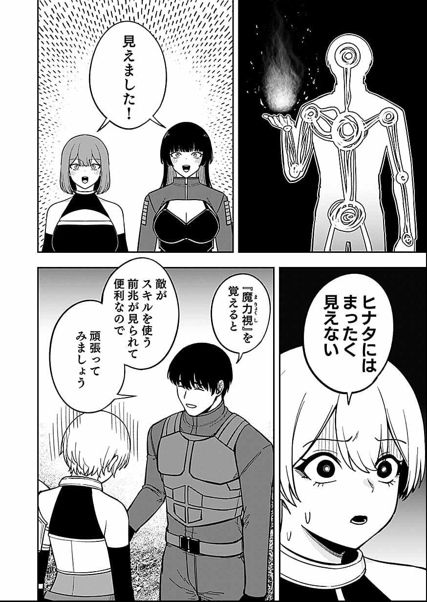 Keiken wo Skill ni suru Bannou na Nouryoku wo Te ni Irete, Saikyou no Tansaku-sha ni Narimashita - Chapter 11 - Page 2