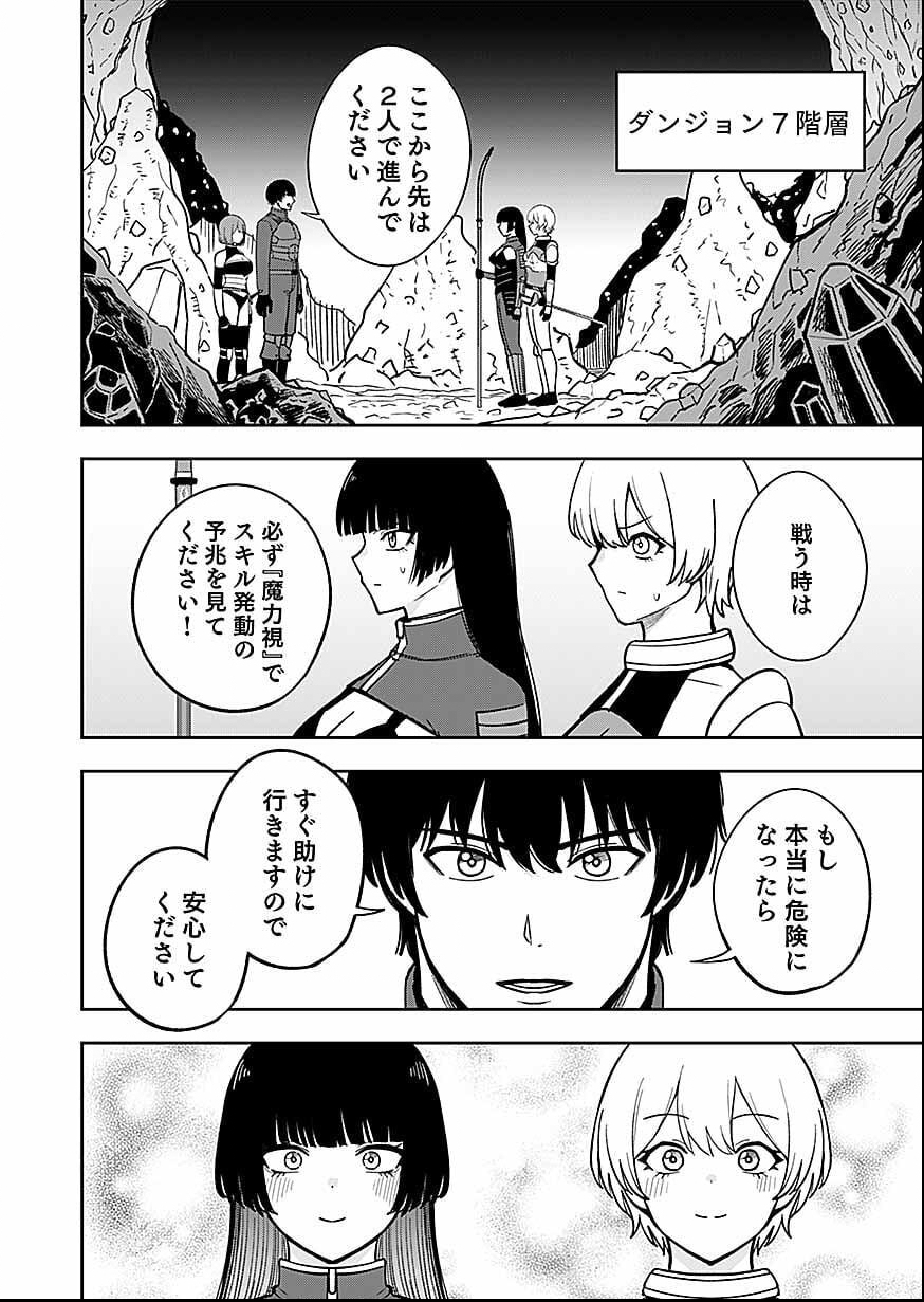 Keiken wo Skill ni suru Bannou na Nouryoku wo Te ni Irete, Saikyou no Tansaku-sha ni Narimashita - Chapter 11 - Page 20