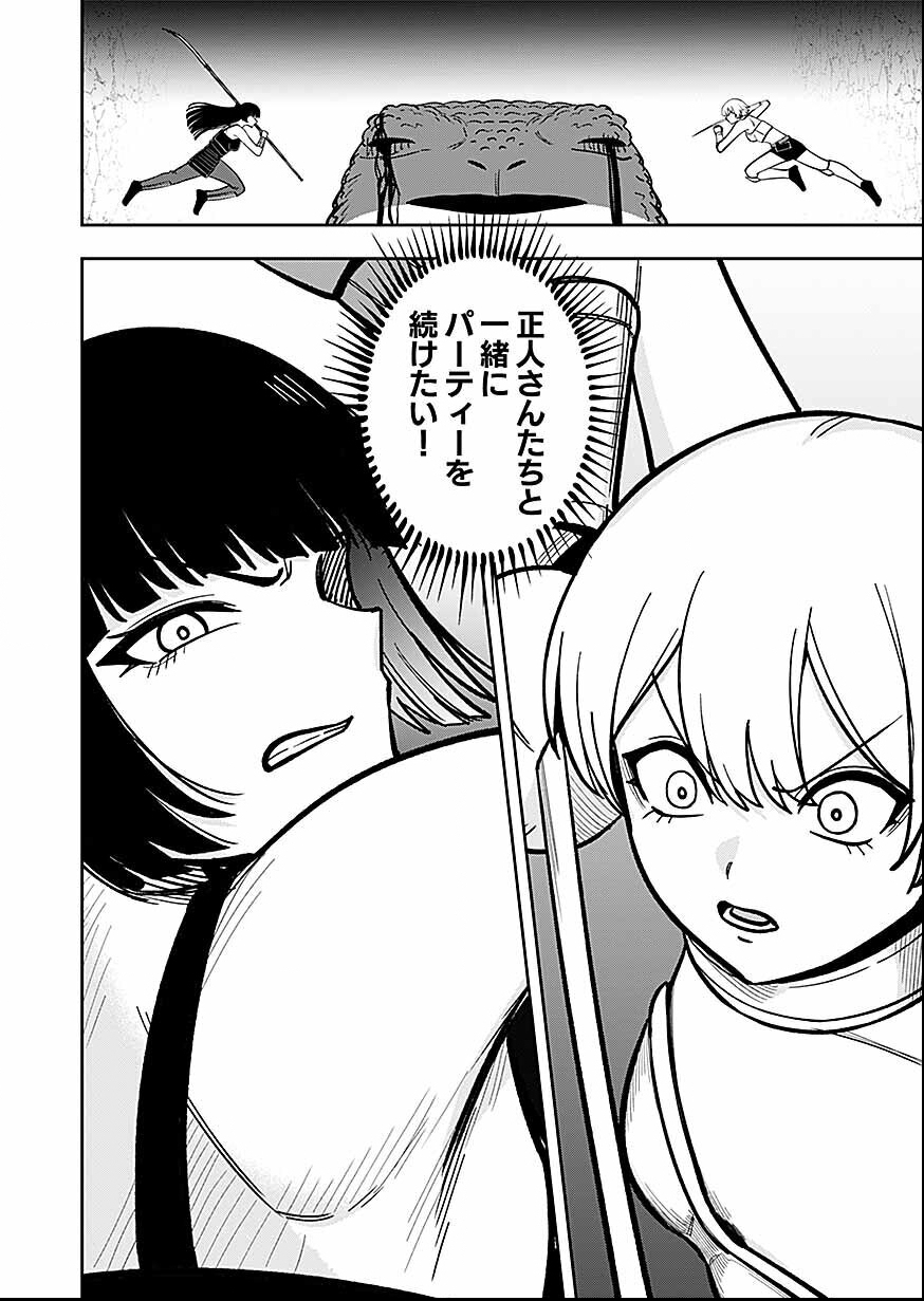 Keiken wo Skill ni suru Bannou na Nouryoku wo Te ni Irete, Saikyou no Tansaku-sha ni Narimashita - Chapter 11 - Page 28
