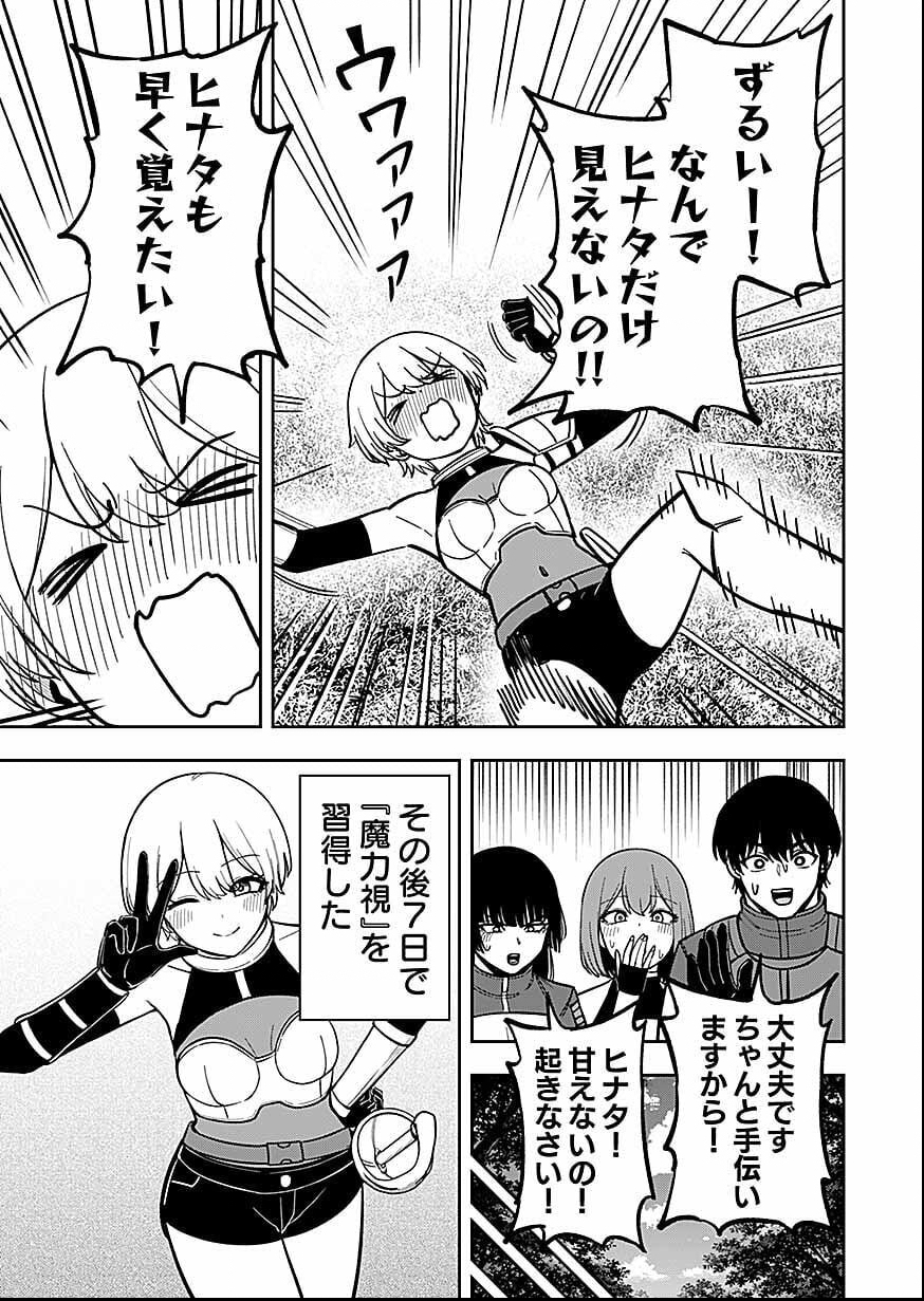 Keiken wo Skill ni suru Bannou na Nouryoku wo Te ni Irete, Saikyou no Tansaku-sha ni Narimashita - Chapter 11 - Page 3