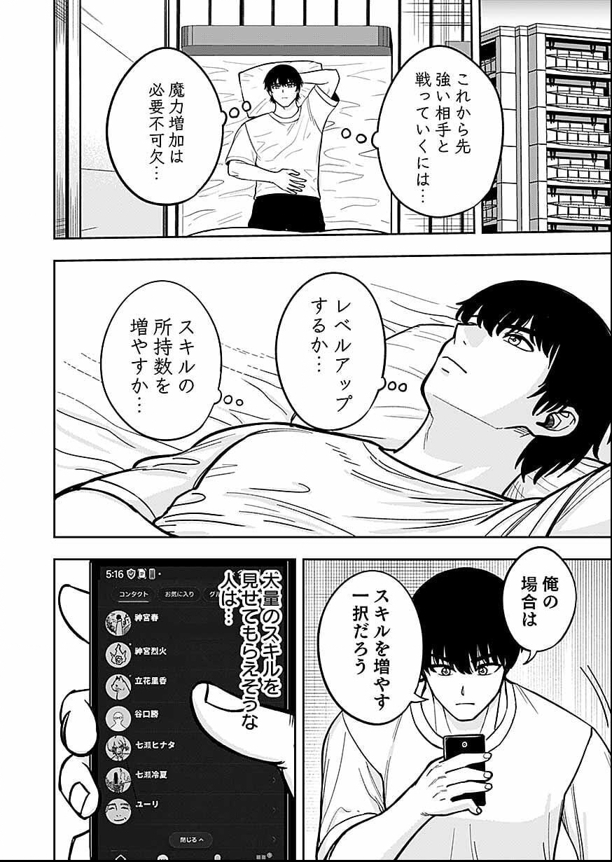 Keiken wo Skill ni suru Bannou na Nouryoku wo Te ni Irete, Saikyou no Tansaku-sha ni Narimashita - Chapter 11 - Page 4