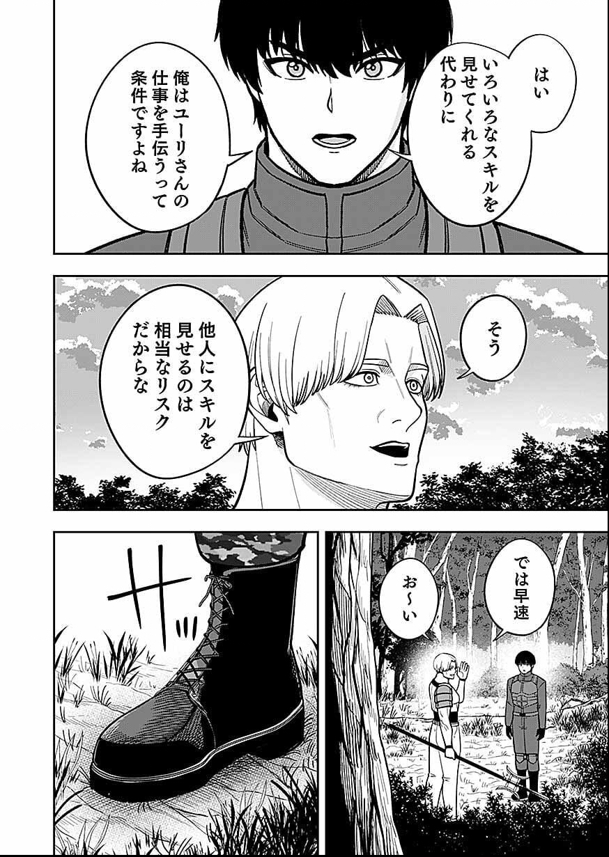 Keiken wo Skill ni suru Bannou na Nouryoku wo Te ni Irete, Saikyou no Tansaku-sha ni Narimashita - Chapter 11 - Page 6