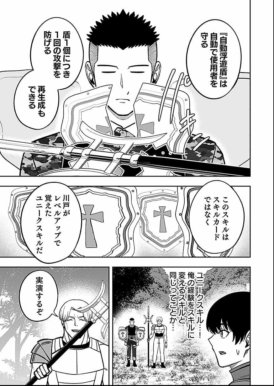 Keiken wo Skill ni suru Bannou na Nouryoku wo Te ni Irete, Saikyou no Tansaku-sha ni Narimashita - Chapter 11 - Page 9
