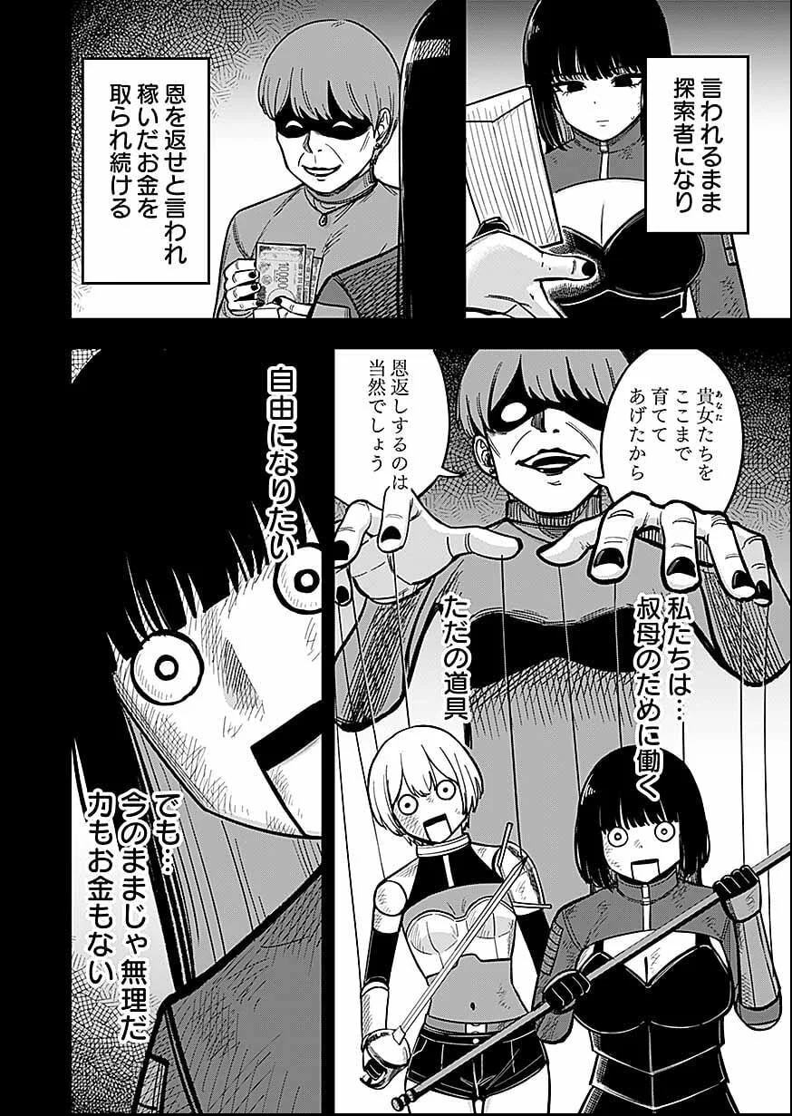 Keiken wo Skill ni suru Bannou na Nouryoku wo Te ni Irete, Saikyou no Tansaku-sha ni Narimashita - Chapter 12 - Page 2