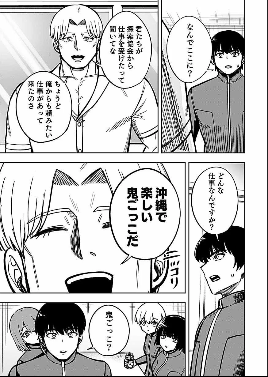 Keiken wo Skill ni suru Bannou na Nouryoku wo Te ni Irete, Saikyou no Tansaku-sha ni Narimashita - Chapter 12 - Page 25