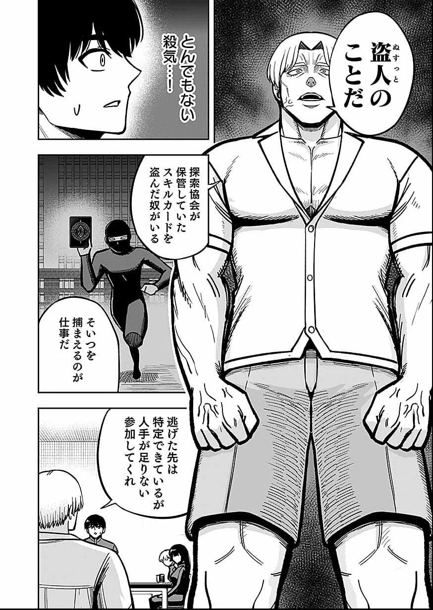 Keiken wo Skill ni suru Bannou na Nouryoku wo Te ni Irete, Saikyou no Tansaku-sha ni Narimashita - Chapter 12 - Page 26