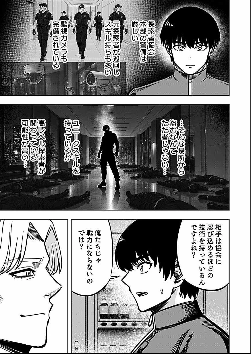 Keiken wo Skill ni suru Bannou na Nouryoku wo Te ni Irete, Saikyou no Tansaku-sha ni Narimashita - Chapter 12 - Page 27