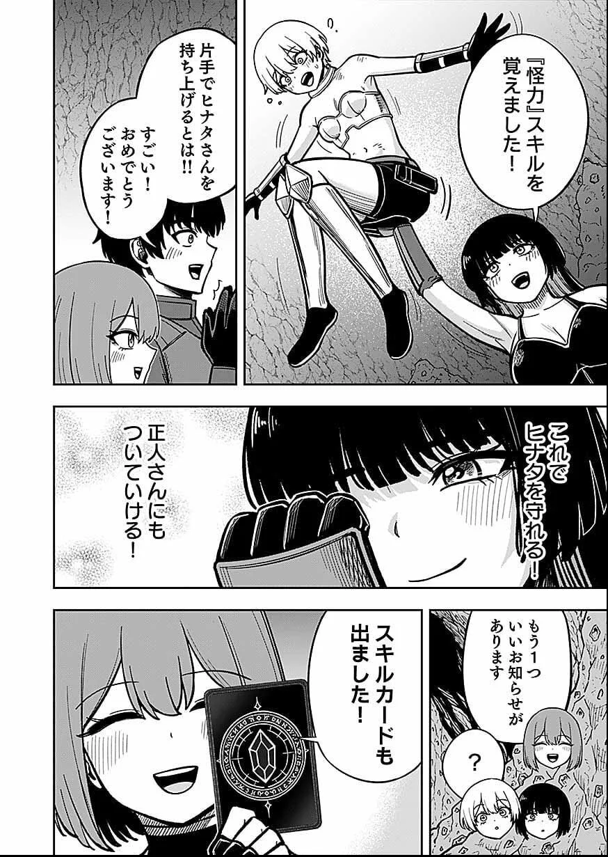 Keiken wo Skill ni suru Bannou na Nouryoku wo Te ni Irete, Saikyou no Tansaku-sha ni Narimashita - Chapter 12 - Page 8