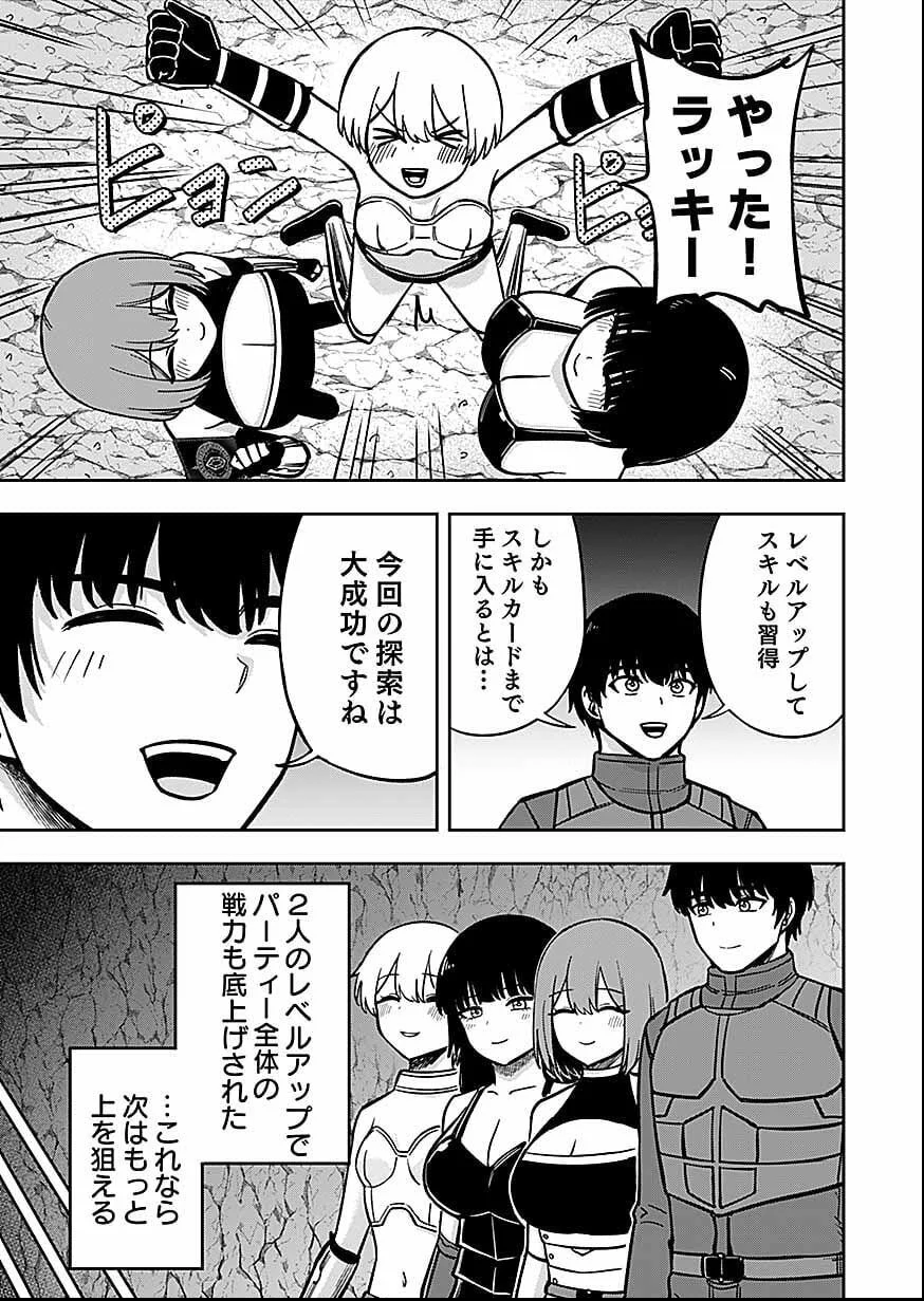 Keiken wo Skill ni suru Bannou na Nouryoku wo Te ni Irete, Saikyou no Tansaku-sha ni Narimashita - Chapter 12 - Page 9