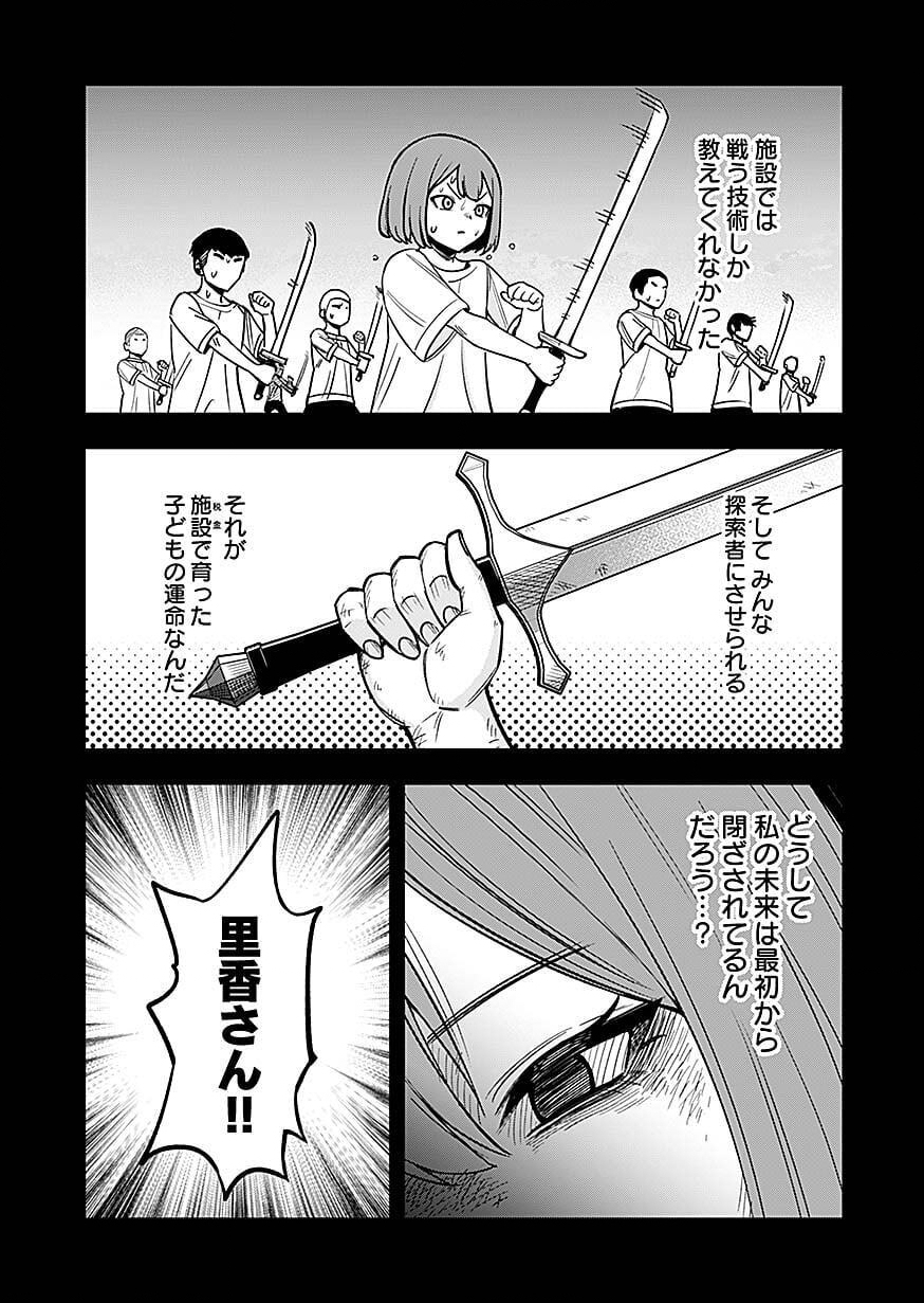 Keiken wo Skill ni suru Bannou na Nouryoku wo Te ni Irete, Saikyou no Tansaku-sha ni Narimashita - Chapter 6 - Page 17