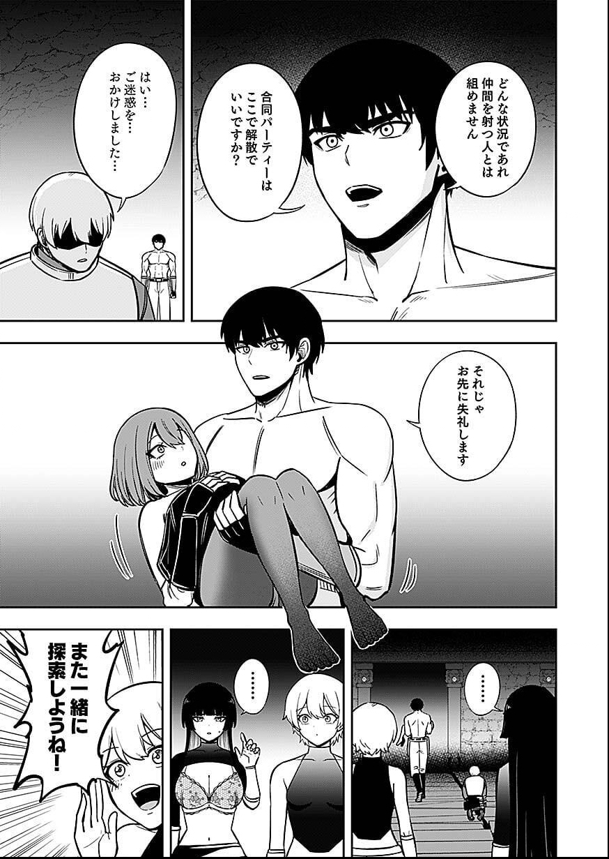 Keiken wo Skill ni suru Bannou na Nouryoku wo Te ni Irete, Saikyou no Tansaku-sha ni Narimashita - Chapter 6 - Page 21
