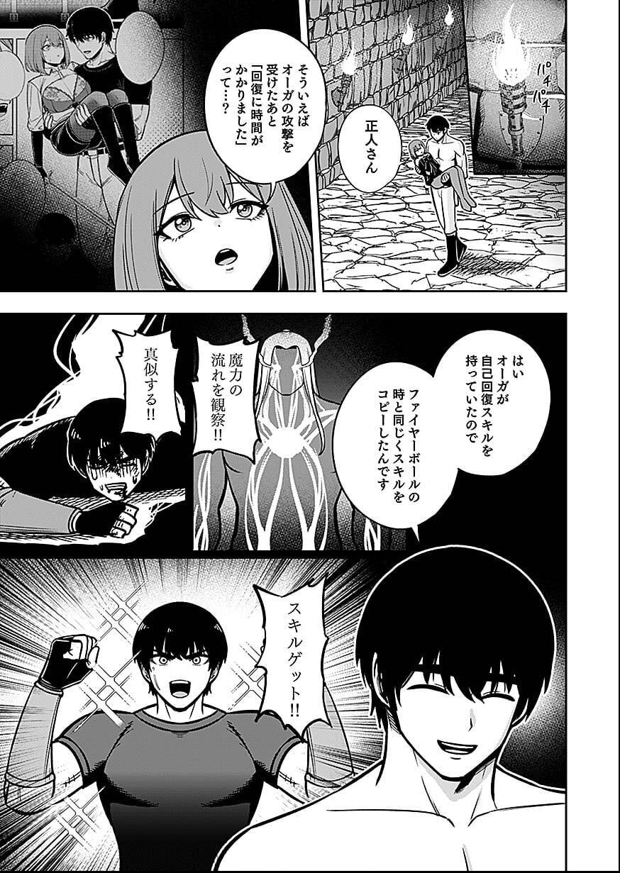 Keiken wo Skill ni suru Bannou na Nouryoku wo Te ni Irete, Saikyou no Tansaku-sha ni Narimashita - Chapter 6 - Page 23