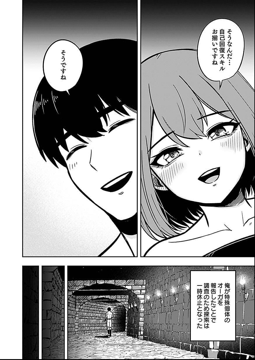Keiken wo Skill ni suru Bannou na Nouryoku wo Te ni Irete, Saikyou no Tansaku-sha ni Narimashita - Chapter 6 - Page 24