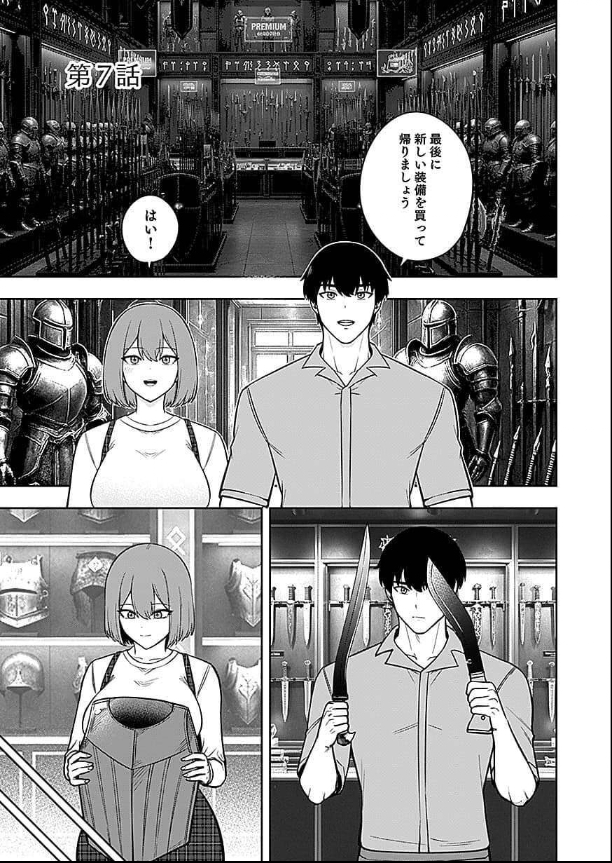Keiken wo Skill ni suru Bannou na Nouryoku wo Te ni Irete, Saikyou no Tansaku-sha ni Narimashita - Chapter 7 - Page 1