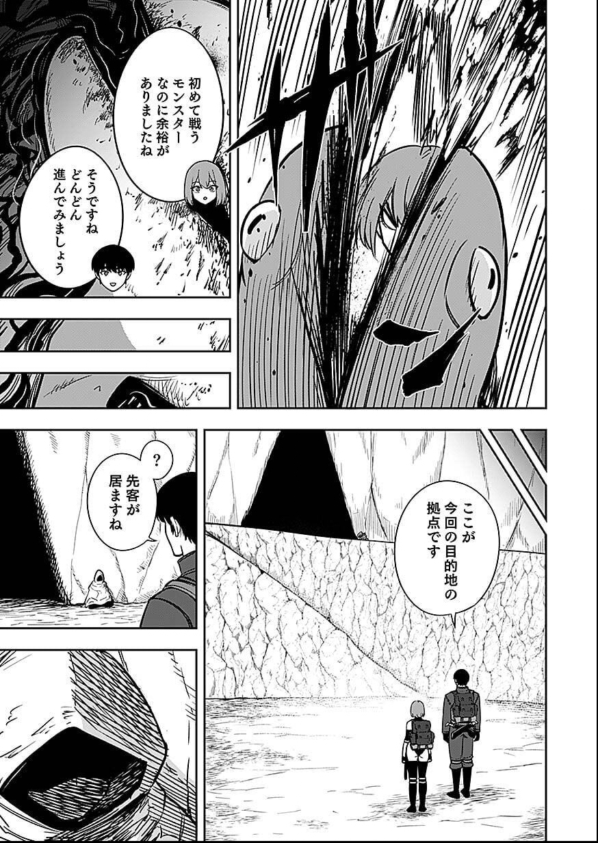 Keiken wo Skill ni suru Bannou na Nouryoku wo Te ni Irete, Saikyou no Tansaku-sha ni Narimashita - Chapter 7 - Page 17
