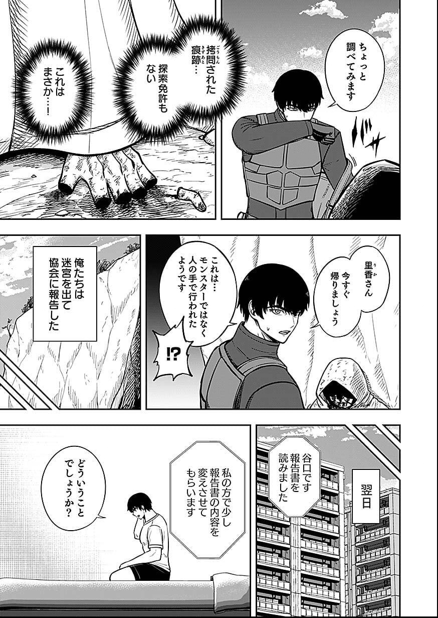 Keiken wo Skill ni suru Bannou na Nouryoku wo Te ni Irete, Saikyou no Tansaku-sha ni Narimashita - Chapter 7 - Page 19
