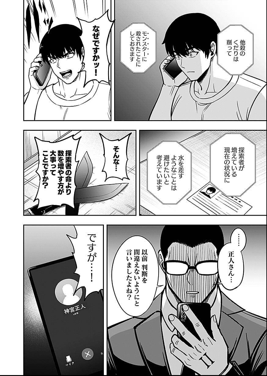 Keiken wo Skill ni suru Bannou na Nouryoku wo Te ni Irete, Saikyou no Tansaku-sha ni Narimashita - Chapter 7 - Page 20