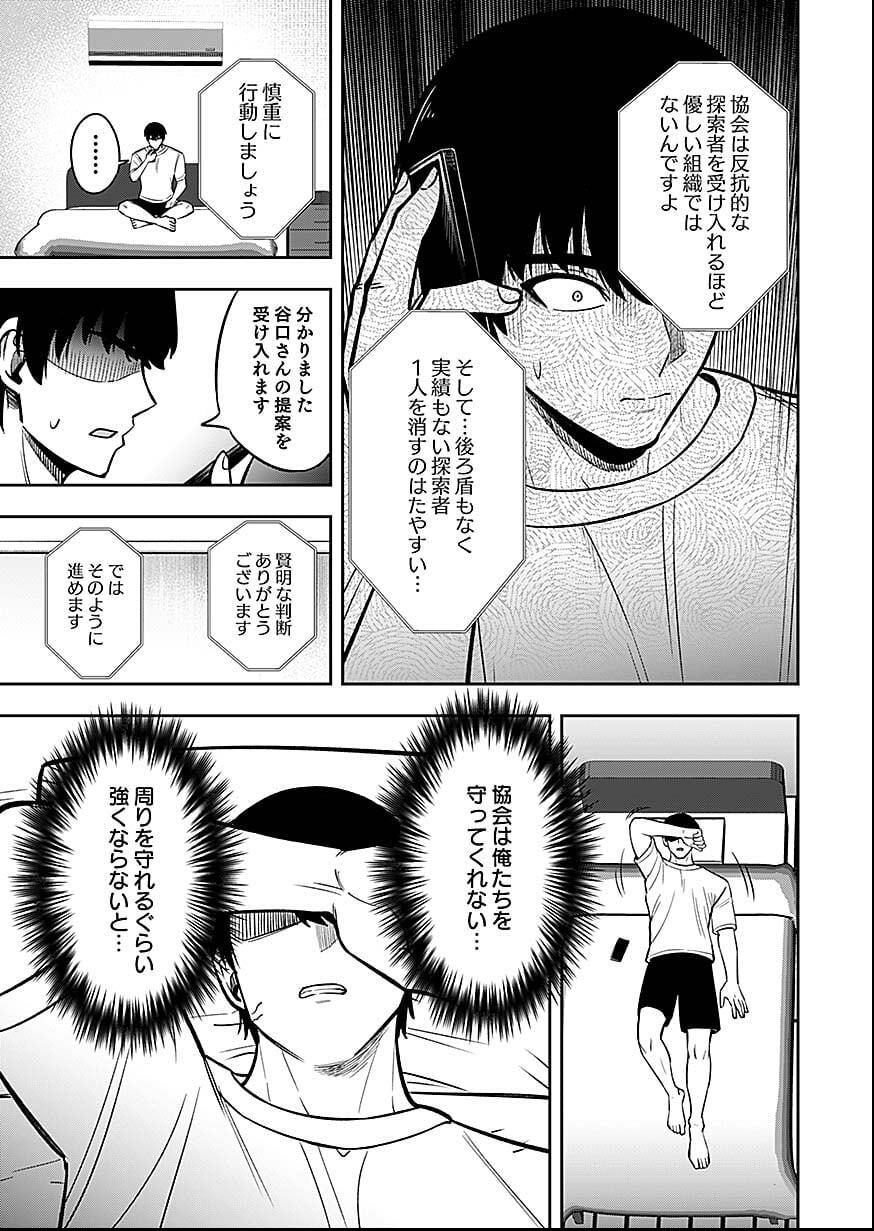 Keiken wo Skill ni suru Bannou na Nouryoku wo Te ni Irete, Saikyou no Tansaku-sha ni Narimashita - Chapter 7 - Page 21