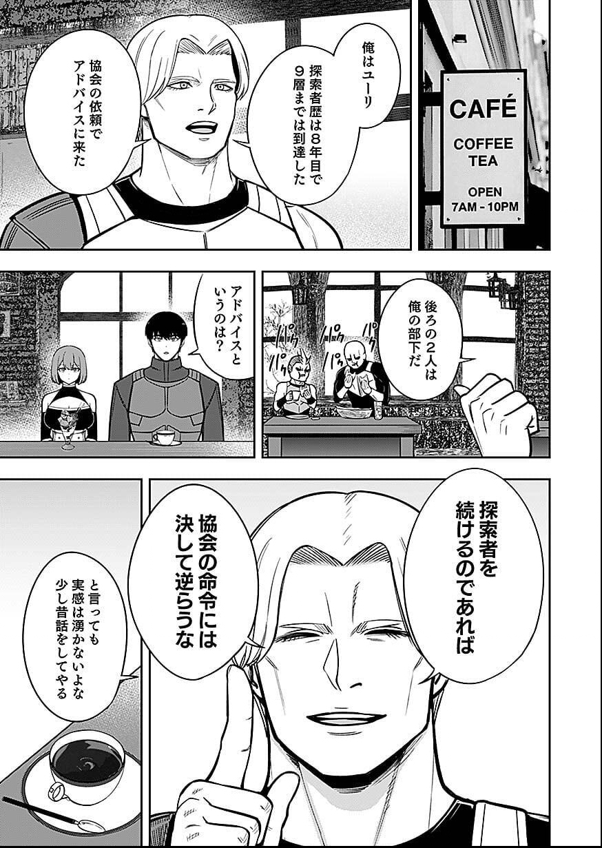 Keiken wo Skill ni suru Bannou na Nouryoku wo Te ni Irete, Saikyou no Tansaku-sha ni Narimashita - Chapter 7 - Page 23