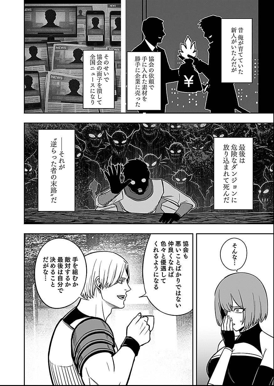 Keiken wo Skill ni suru Bannou na Nouryoku wo Te ni Irete, Saikyou no Tansaku-sha ni Narimashita - Chapter 7 - Page 24