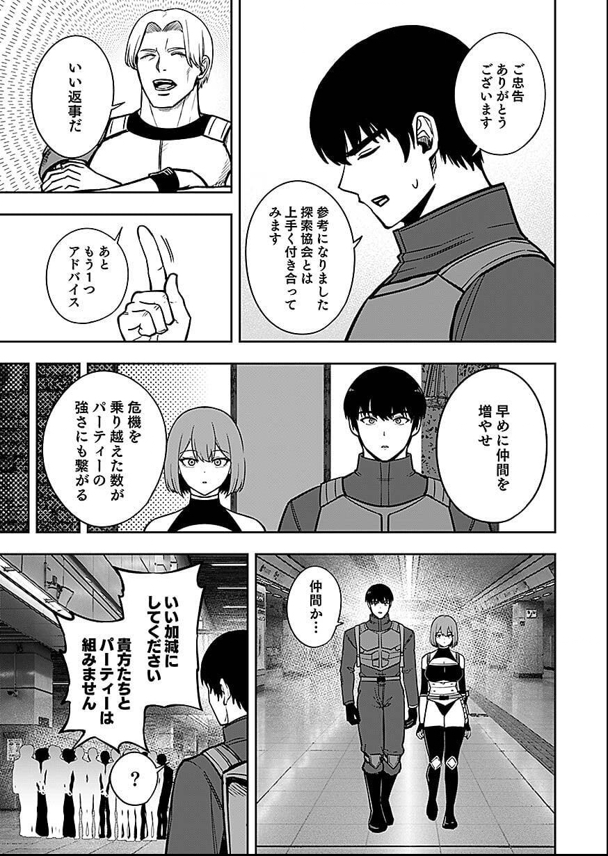Keiken wo Skill ni suru Bannou na Nouryoku wo Te ni Irete, Saikyou no Tansaku-sha ni Narimashita - Chapter 7 - Page 25