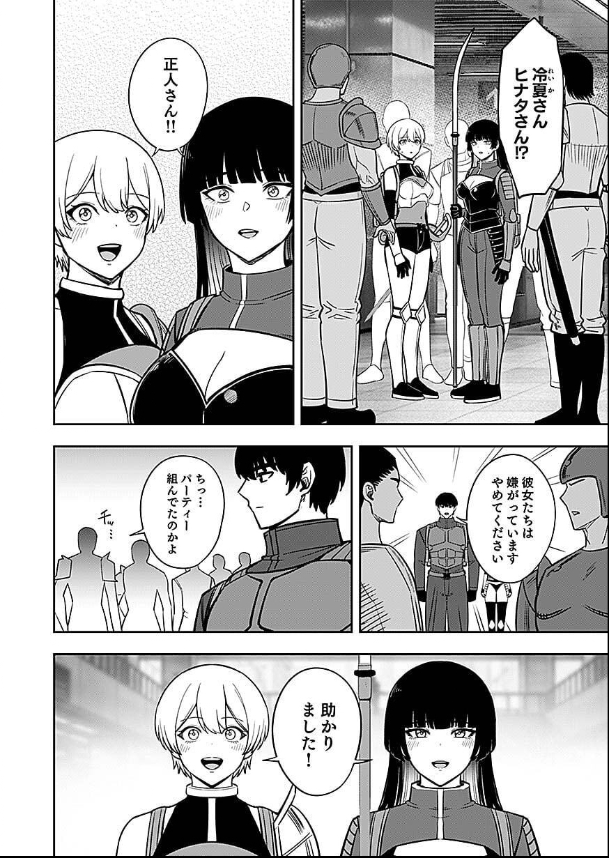 Keiken wo Skill ni suru Bannou na Nouryoku wo Te ni Irete, Saikyou no Tansaku-sha ni Narimashita - Chapter 7 - Page 26