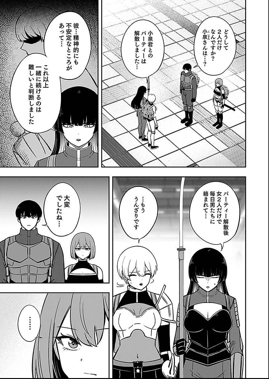 Keiken wo Skill ni suru Bannou na Nouryoku wo Te ni Irete, Saikyou no Tansaku-sha ni Narimashita - Chapter 7 - Page 27