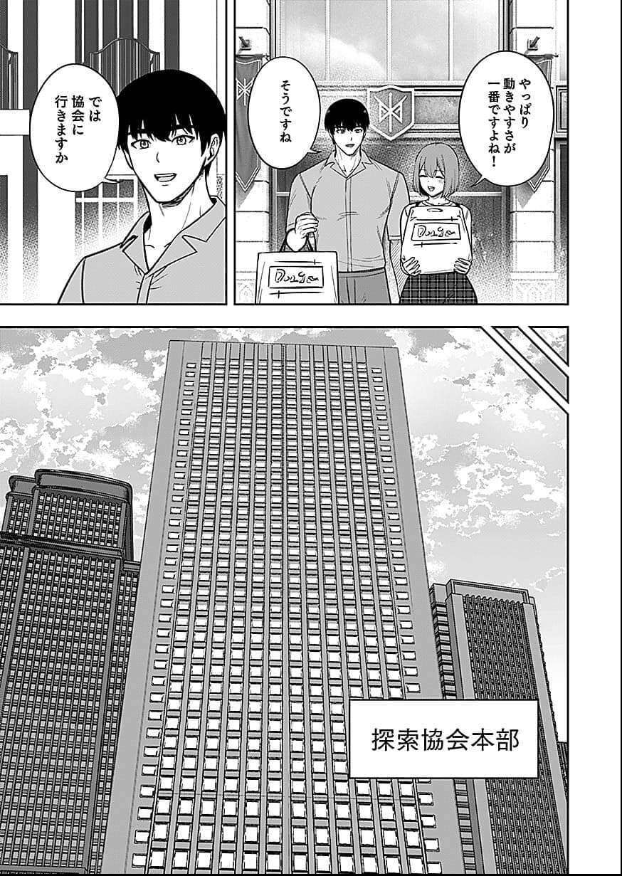 Keiken wo Skill ni suru Bannou na Nouryoku wo Te ni Irete, Saikyou no Tansaku-sha ni Narimashita - Chapter 7 - Page 3