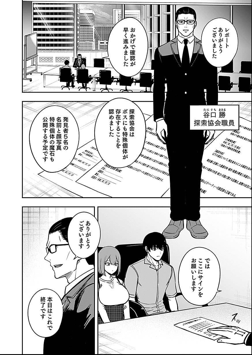 Keiken wo Skill ni suru Bannou na Nouryoku wo Te ni Irete, Saikyou no Tansaku-sha ni Narimashita - Chapter 7 - Page 4