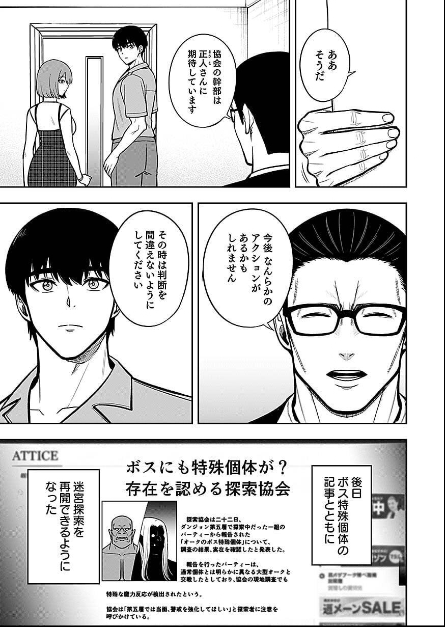 Keiken wo Skill ni suru Bannou na Nouryoku wo Te ni Irete, Saikyou no Tansaku-sha ni Narimashita - Chapter 7 - Page 5