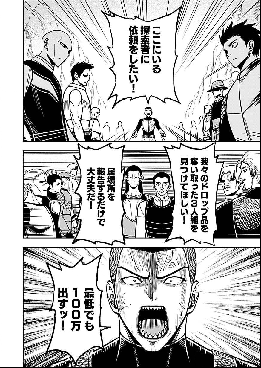 Keiken wo Skill ni suru Bannou na Nouryoku wo Te ni Irete, Saikyou no Tansaku-sha ni Narimashita - Chapter 8 - Page 10