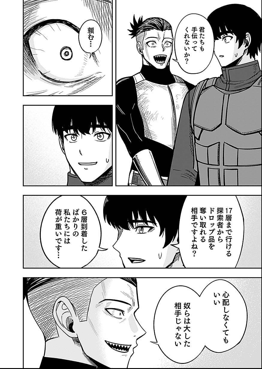 Keiken wo Skill ni suru Bannou na Nouryoku wo Te ni Irete, Saikyou no Tansaku-sha ni Narimashita - Chapter 8 - Page 12