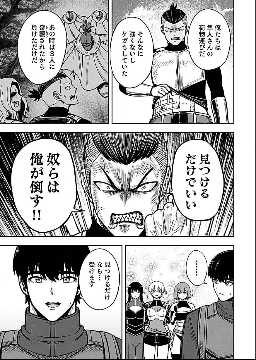 Keiken wo Skill ni suru Bannou na Nouryoku wo Te ni Irete, Saikyou no Tansaku-sha ni Narimashita - Chapter 8 - Page 13