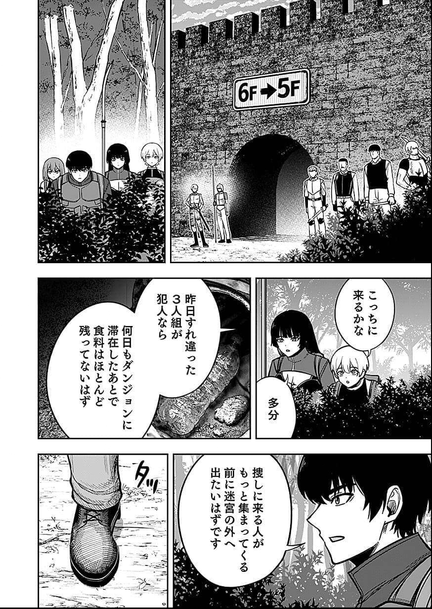 Keiken wo Skill ni suru Bannou na Nouryoku wo Te ni Irete, Saikyou no Tansaku-sha ni Narimashita - Chapter 8 - Page 14