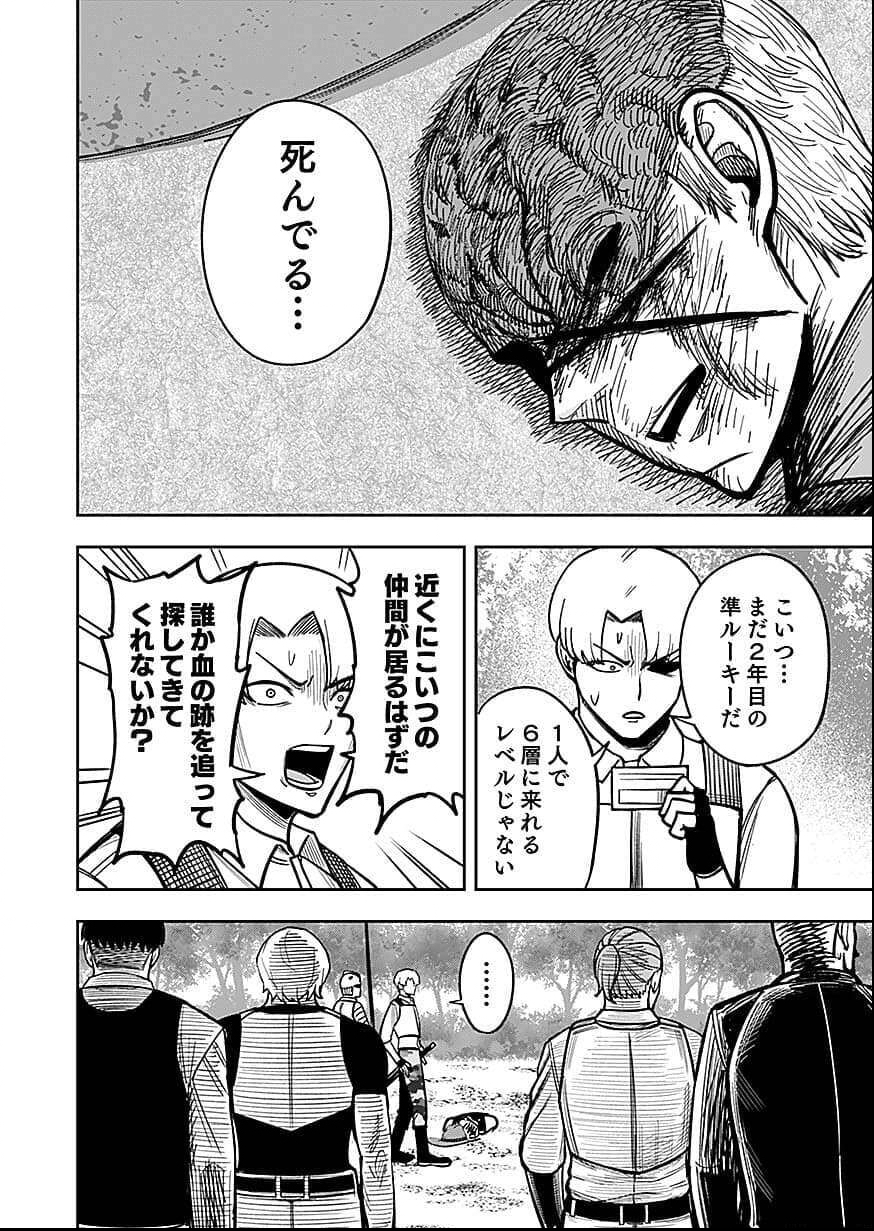 Keiken wo Skill ni suru Bannou na Nouryoku wo Te ni Irete, Saikyou no Tansaku-sha ni Narimashita - Chapter 8 - Page 16