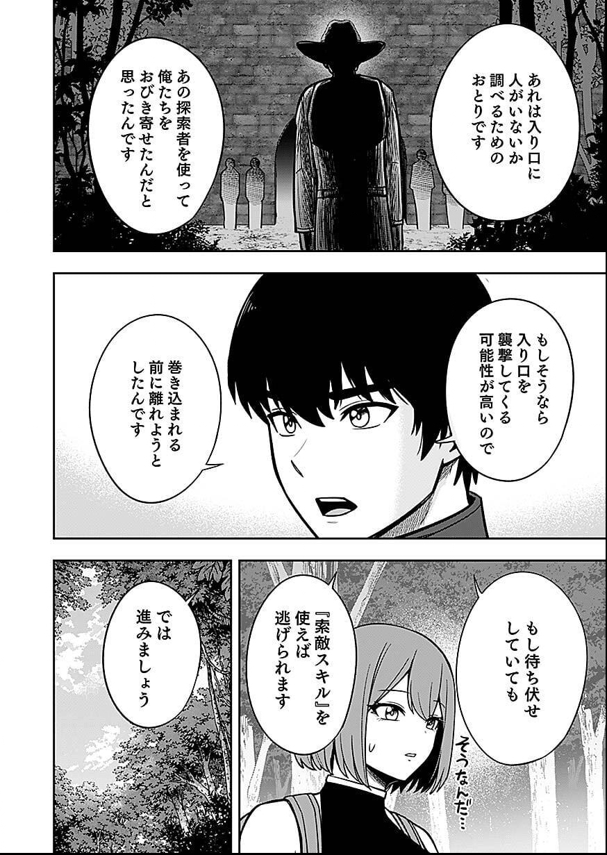 Keiken wo Skill ni suru Bannou na Nouryoku wo Te ni Irete, Saikyou no Tansaku-sha ni Narimashita - Chapter 8 - Page 18