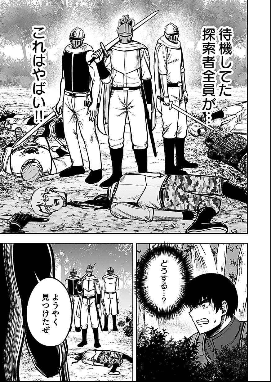 Keiken wo Skill ni suru Bannou na Nouryoku wo Te ni Irete, Saikyou no Tansaku-sha ni Narimashita - Chapter 8 - Page 23