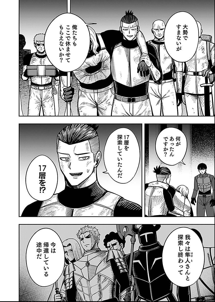 Keiken wo Skill ni suru Bannou na Nouryoku wo Te ni Irete, Saikyou no Tansaku-sha ni Narimashita - Chapter 8 - Page 4