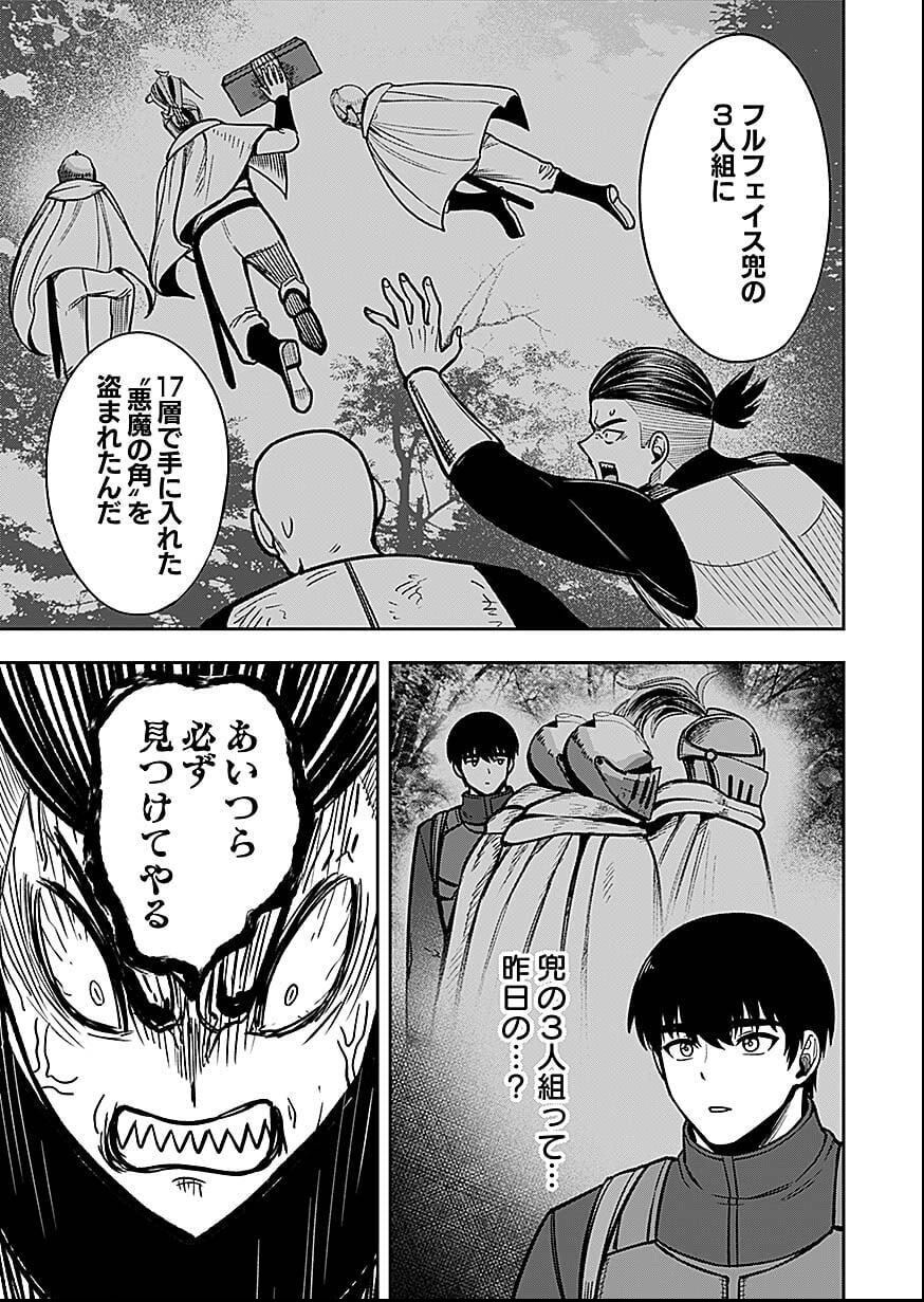Keiken wo Skill ni suru Bannou na Nouryoku wo Te ni Irete, Saikyou no Tansaku-sha ni Narimashita - Chapter 8 - Page 9