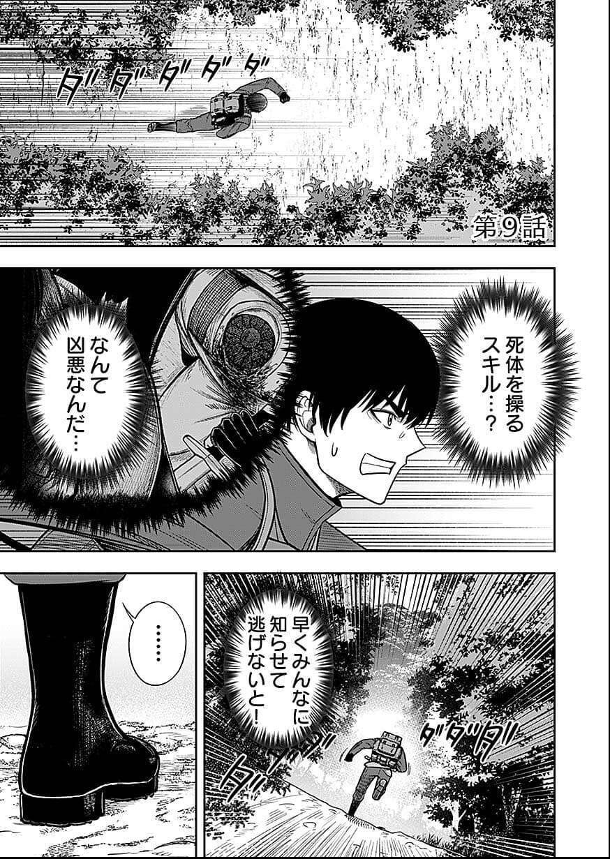 Keiken wo Skill ni suru Bannou na Nouryoku wo Te ni Irete, Saikyou no Tansaku-sha ni Narimashita - Chapter 9 - Page 1