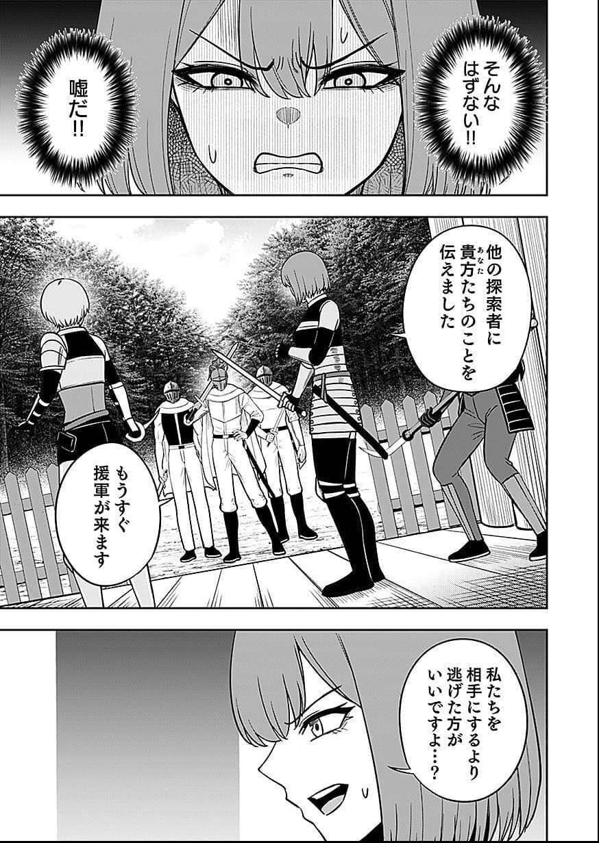 Keiken wo Skill ni suru Bannou na Nouryoku wo Te ni Irete, Saikyou no Tansaku-sha ni Narimashita - Chapter 9 - Page 11