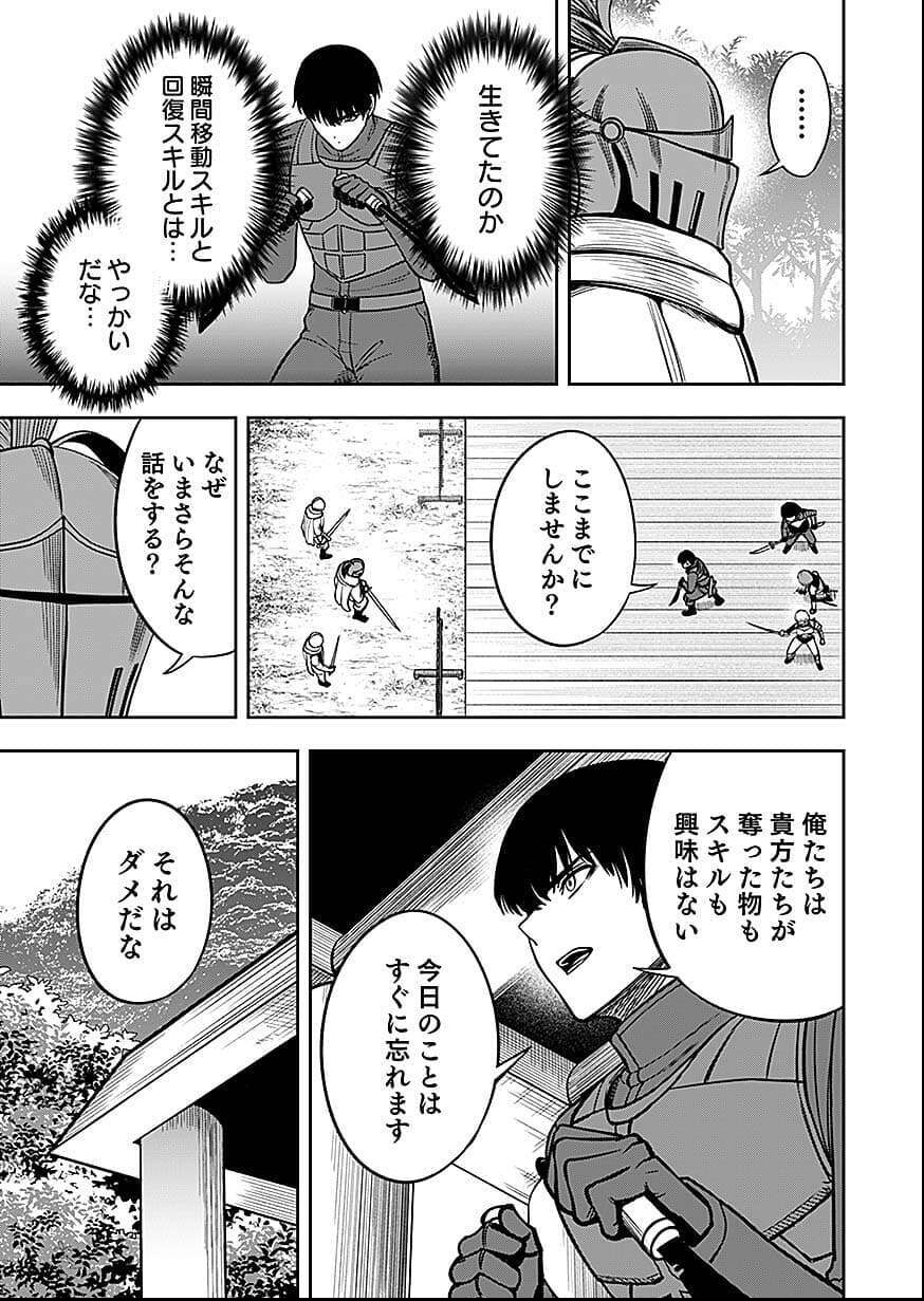 Keiken wo Skill ni suru Bannou na Nouryoku wo Te ni Irete, Saikyou no Tansaku-sha ni Narimashita - Chapter 9 - Page 17