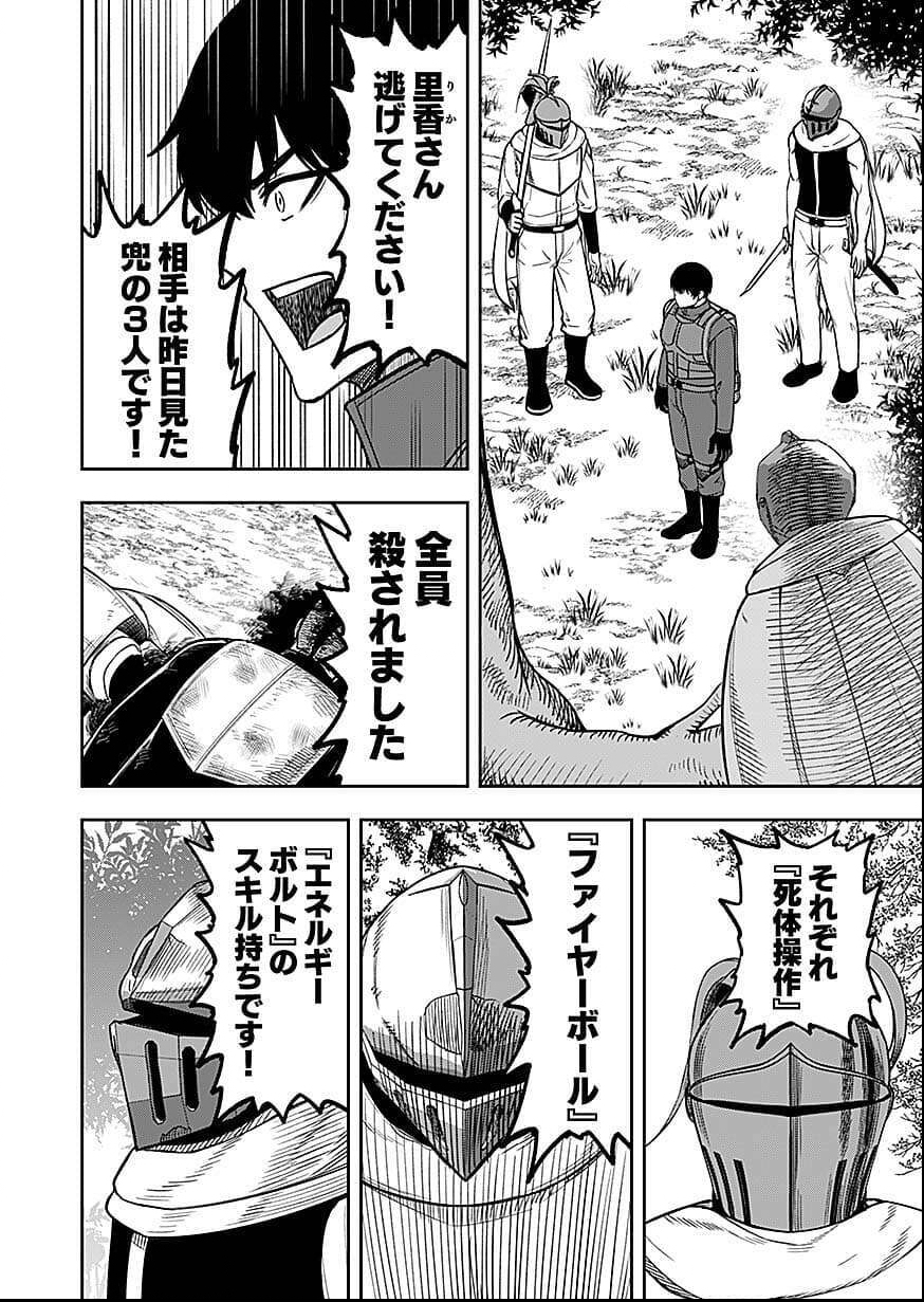 Keiken wo Skill ni suru Bannou na Nouryoku wo Te ni Irete, Saikyou no Tansaku-sha ni Narimashita - Chapter 9 - Page 2