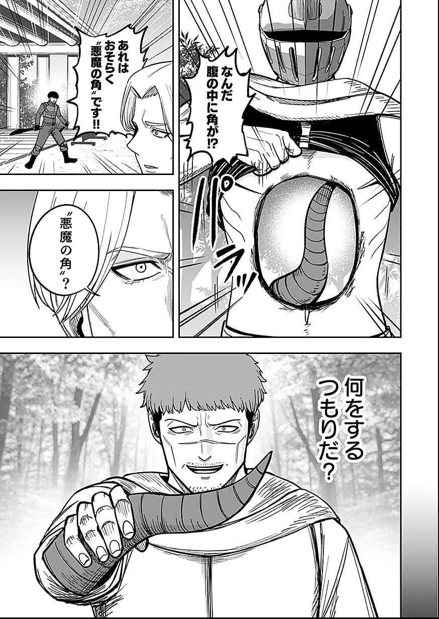 Keiken wo Skill ni suru Bannou na Nouryoku wo Te ni Irete, Saikyou no Tansaku-sha ni Narimashita - Chapter 9 - Page 21