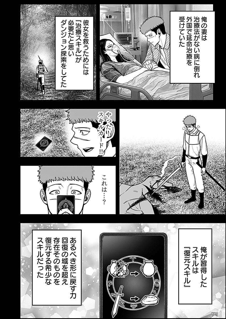 Keiken wo Skill ni suru Bannou na Nouryoku wo Te ni Irete, Saikyou no Tansaku-sha ni Narimashita - Chapter 9 - Page 22