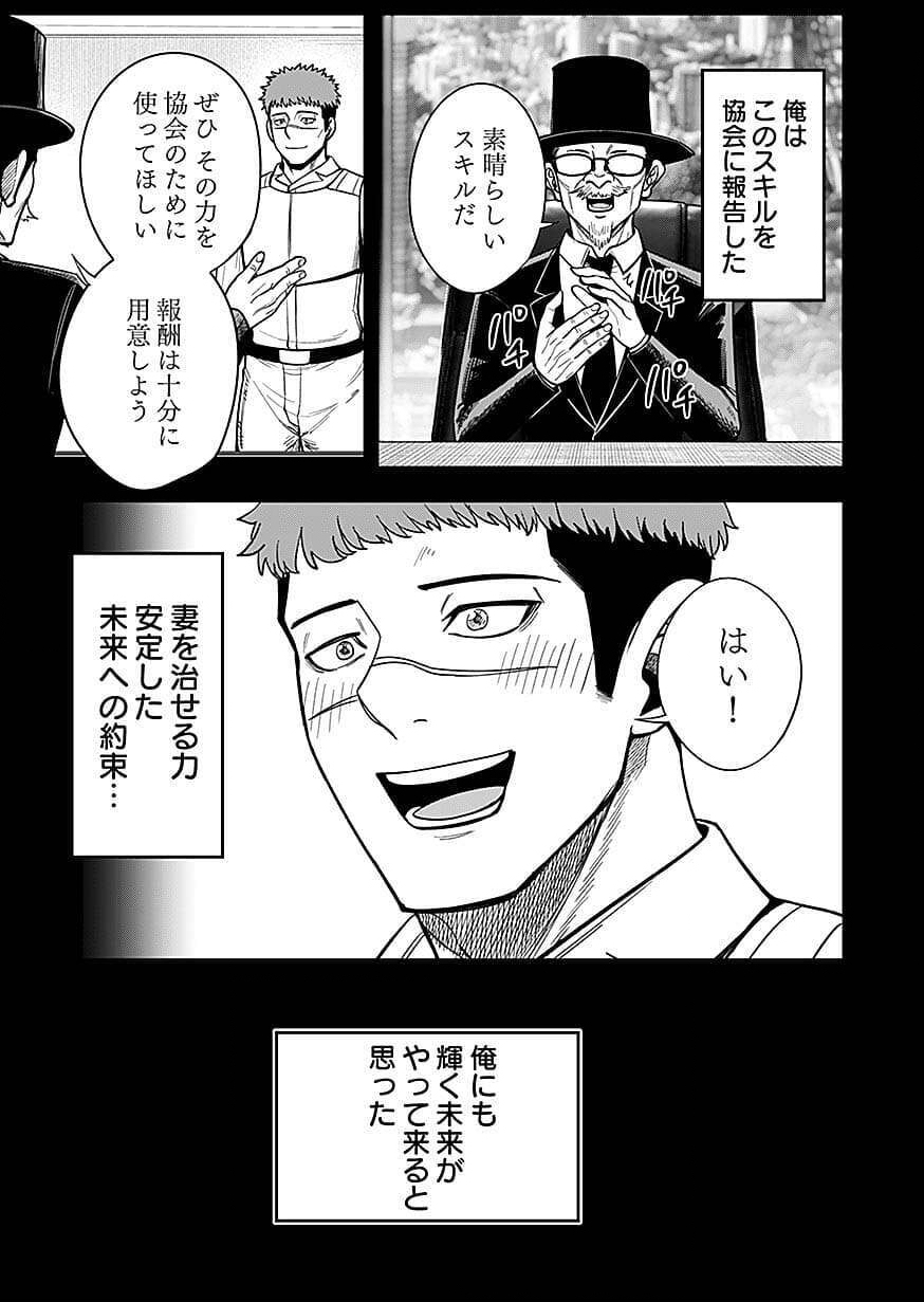Keiken wo Skill ni suru Bannou na Nouryoku wo Te ni Irete, Saikyou no Tansaku-sha ni Narimashita - Chapter 9 - Page 23