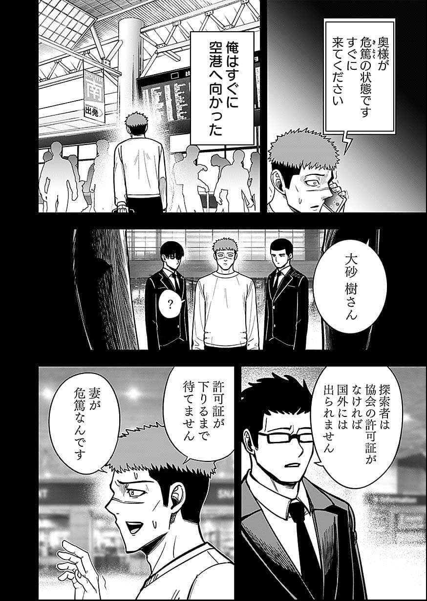 Keiken wo Skill ni suru Bannou na Nouryoku wo Te ni Irete, Saikyou no Tansaku-sha ni Narimashita - Chapter 9 - Page 24