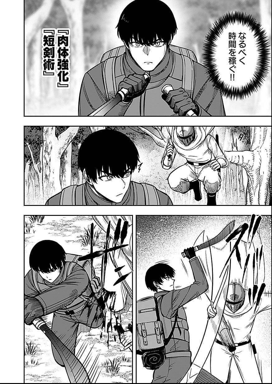 Keiken wo Skill ni suru Bannou na Nouryoku wo Te ni Irete, Saikyou no Tansaku-sha ni Narimashita - Chapter 9 - Page 4