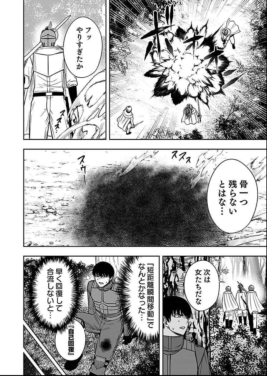 Keiken wo Skill ni suru Bannou na Nouryoku wo Te ni Irete, Saikyou no Tansaku-sha ni Narimashita - Chapter 9 - Page 8