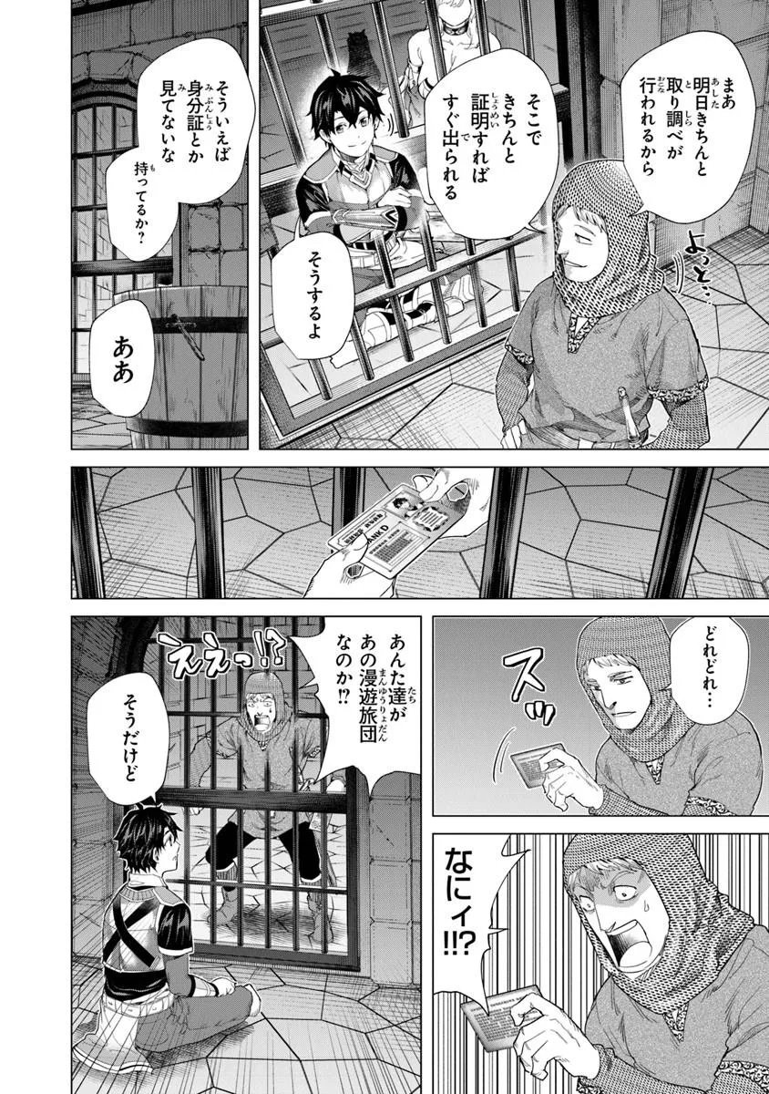 Keikenchi Chochiku de Nonbiri Shoushin Ryokou - Chapter 44.2 - Page 10